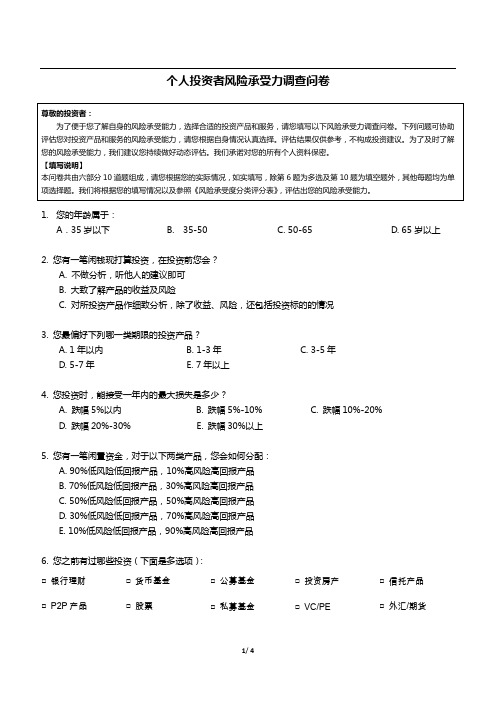 纸质版风险承受能力问卷