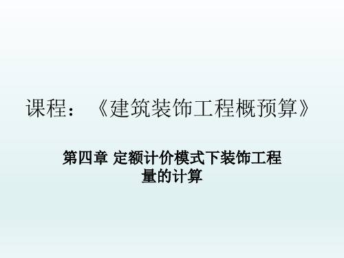 建筑面积计算规则及实例应用.ppt