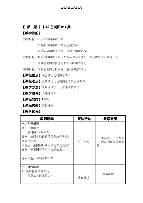 仿制图章工具教学设计