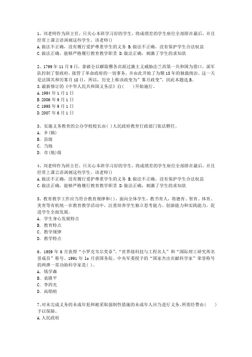 2013贵州省教师资格证考试最新考试试题库