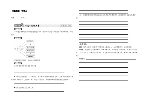 山西省阳高县第一中学2021-2022学年高中语文选修 外国小说欣赏 7《娜塔莎》学案二 