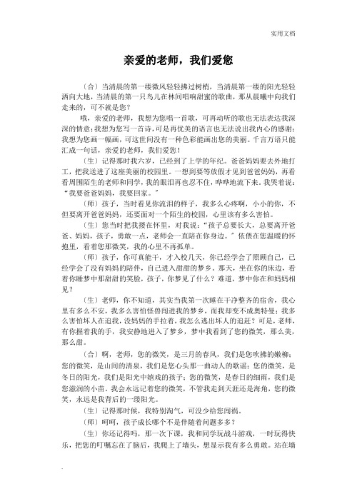 师生诗歌朗诵稿亲爱的老师我们爱您