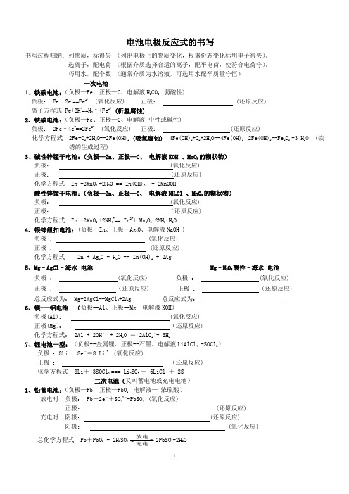 高中常见的电池的电极反应式的书写