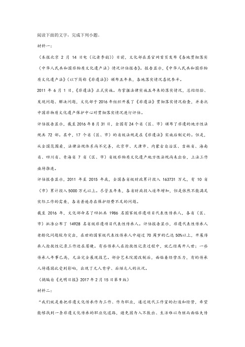 《关于非物质文化遗产》非连续文本阅读练习及答案