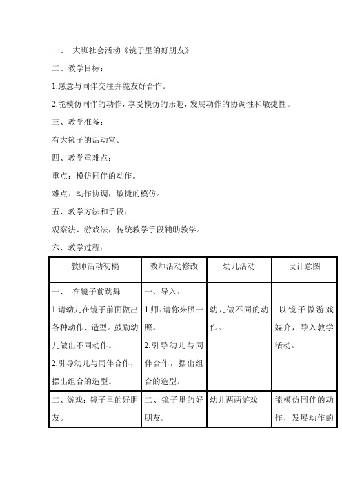 大班社会活动《镜子里的好朋友》