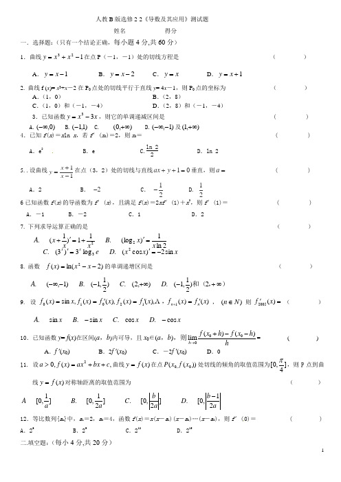 选修2-2《导数及其应用》测试题