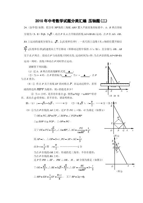 2010中考数学试题分类汇编-压轴题2