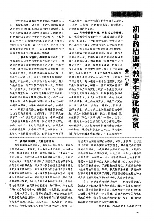 初中政治课堂教学生活化的尝试