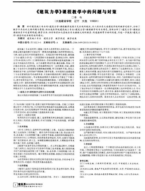 《建筑力学》课程教学中的问题与对策