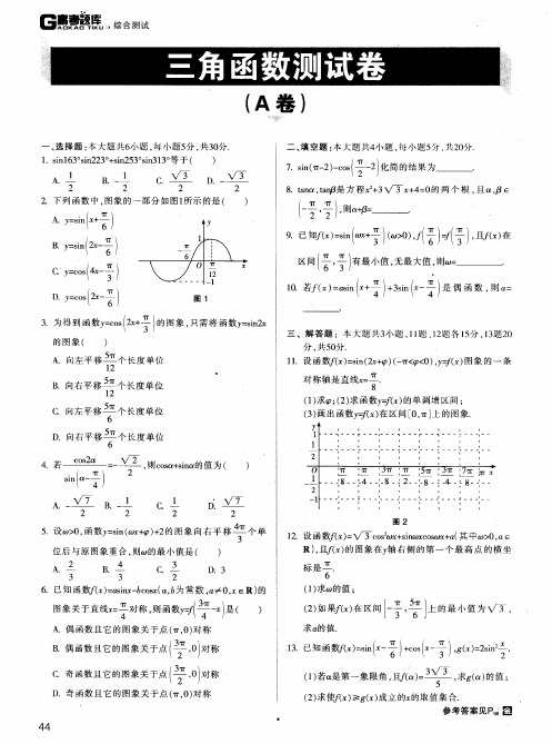 三角函数测试卷(A卷)