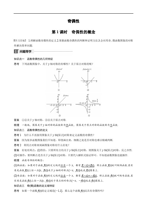 高一数学 函数的奇偶性