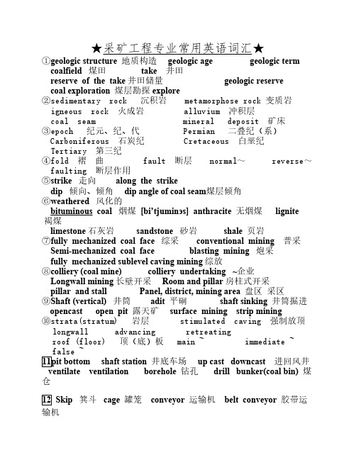 采矿工程专业常用英语词汇