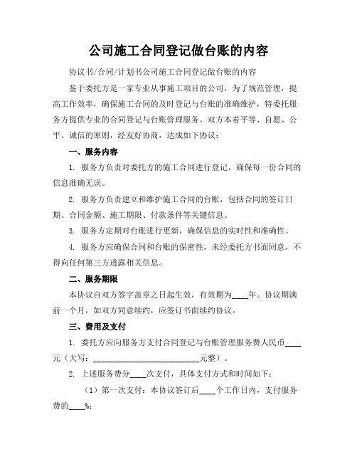 公司施工合同登记做台账的内容