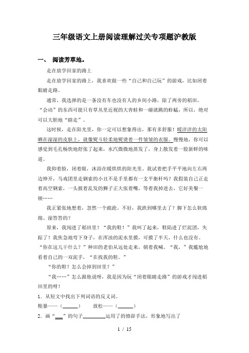 三年级语文上册阅读理解过关专项题沪教版