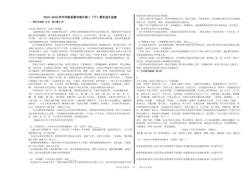 2015-2016学年河南省漯河高中高二(下)期末语文试卷