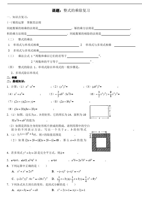 整式的乘除复习(青岛版七年级)