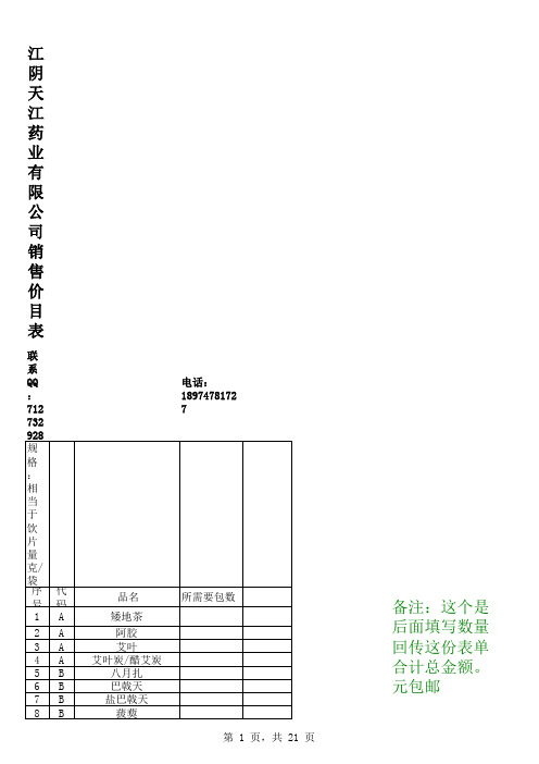 江阴天江 中药颗粒 填方单