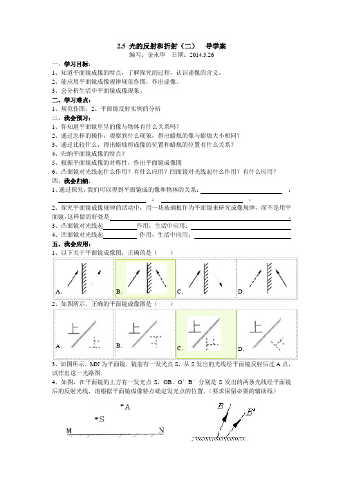 2.5光的反射和折射(二)导学案