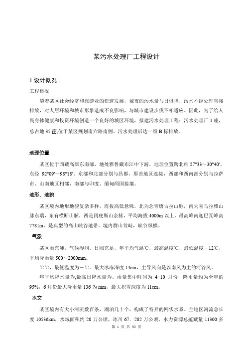 15万吨 CASS 工艺处理城镇污水 毕业设计