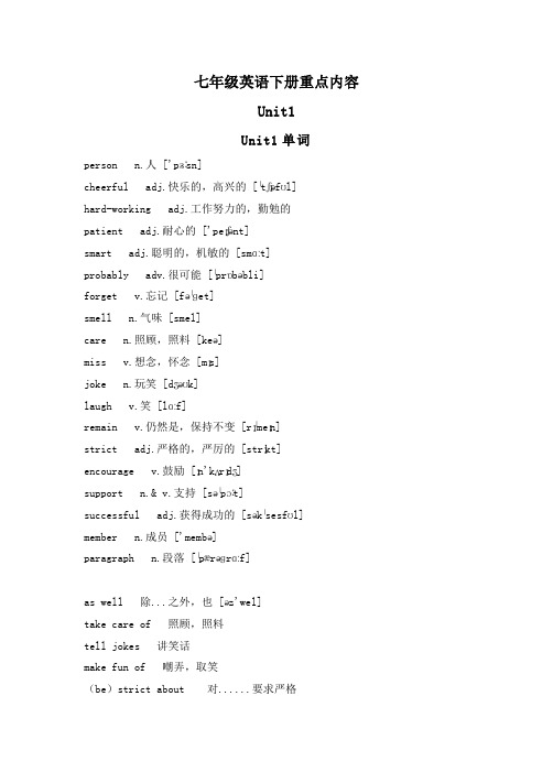 七年级英语下册重点内容(沪教牛津版)