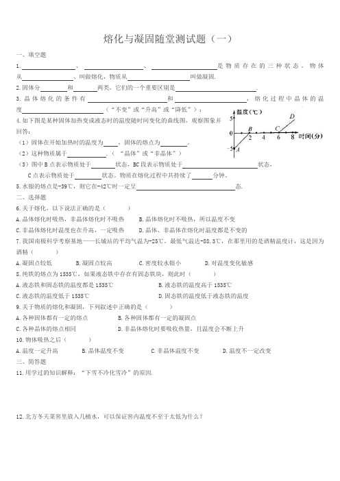 熔化和凝固练习题