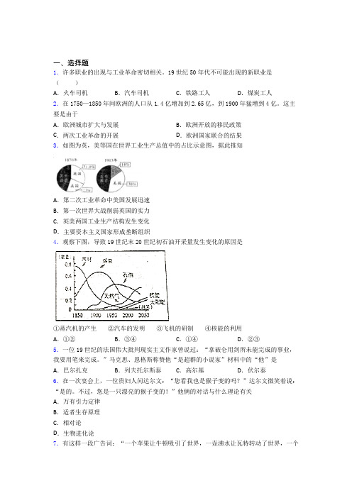 2021-2022年许昌市中考九年级历史下第二单元第二次工业革命和近代科学文化模拟试卷(附答案)