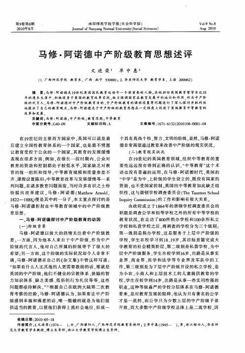 马修·阿诺德中产阶级教育思想述评