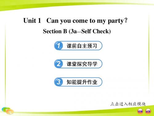 Unit 1 Can you come to my party?(6份打包)(鲁教版七下)