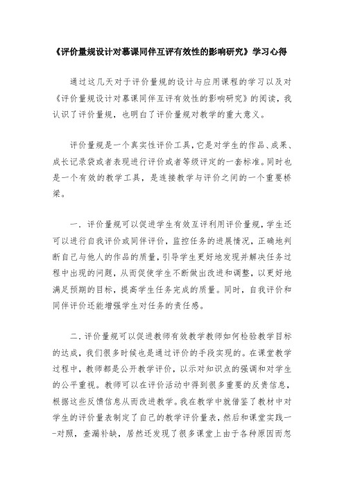 围绕 A11 评价量规设计与应用的文本阅读学习心得+量规+应用思路【微能力认证优秀作业】