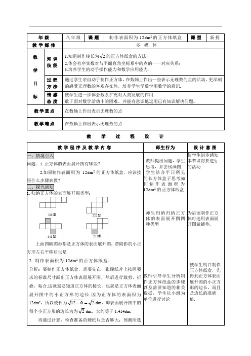 [初中数学]2016-2017学年八年级上册数学全册教案(55份) 人教版28