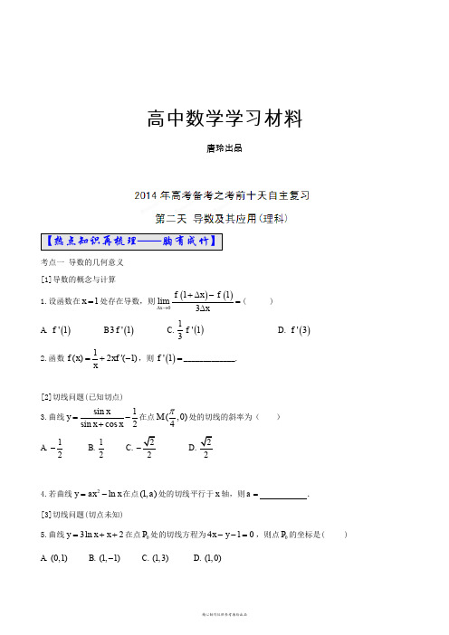 高考数学(理)自由复习步步高系列02(原卷版).docx