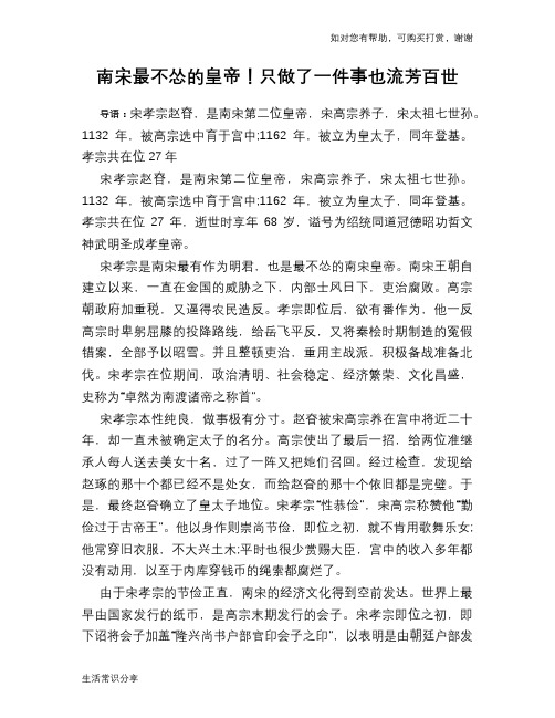 历史趣谈：南宋最不怂的皇帝!只做了一件事也流芳百世