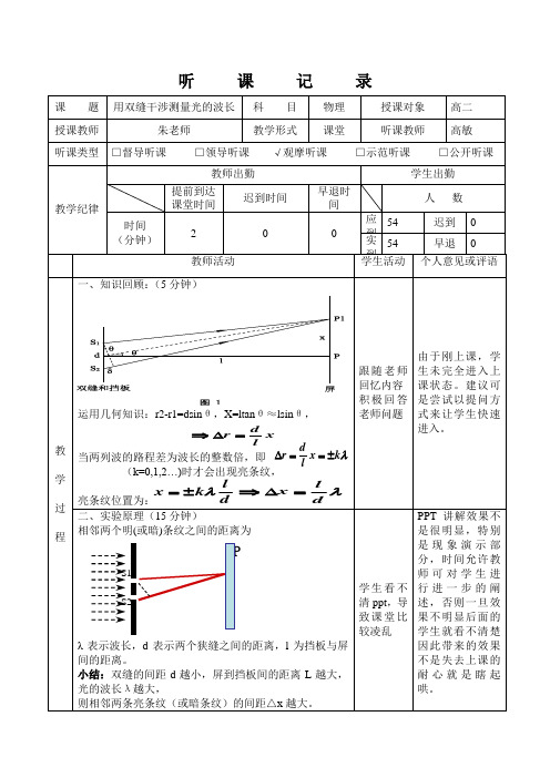 听课记录2