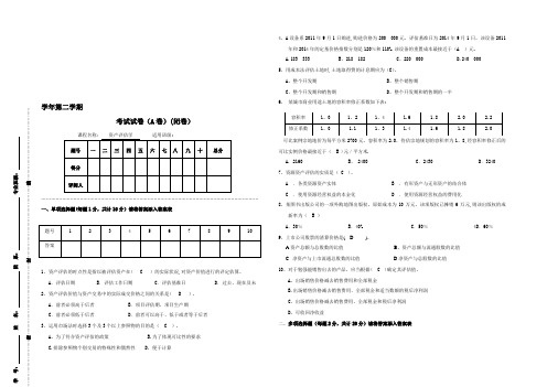 资产评估学试题 答案