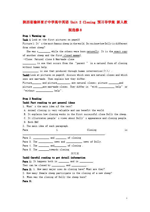 陕西省榆林育才中学高中英语 Unit 2 Cloning 预习导学案 新人教版选修8