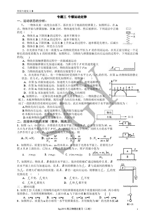 高三物理二轮专题复习 专题三 牛顿运动定律