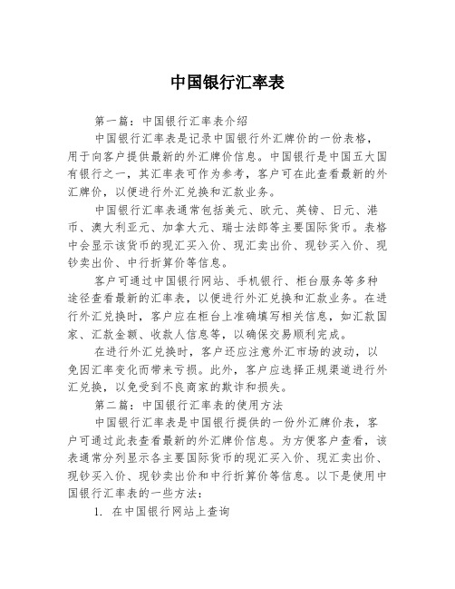 中国银行汇率表