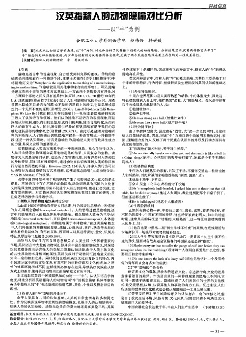 汉英指称人的动物隐喻对比分析 ——以“牛”为例