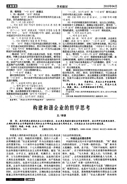 构建和谐企业的哲学思考