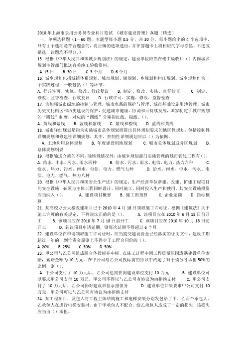 2010年上海市录用公务员专业科目笔试真题