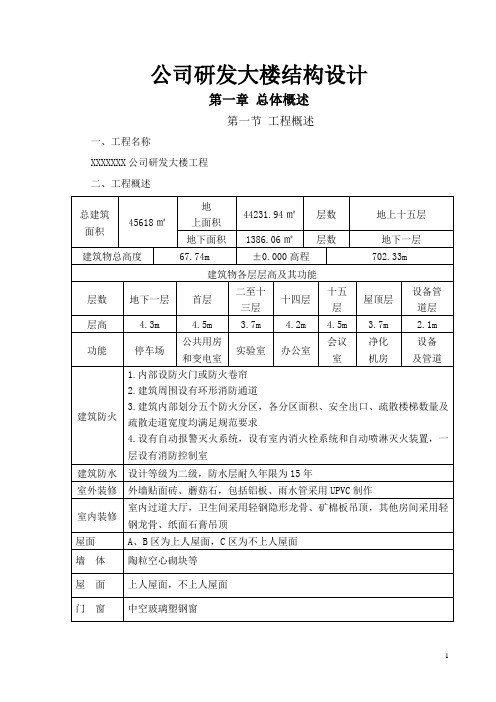 公司研发大楼结构设计