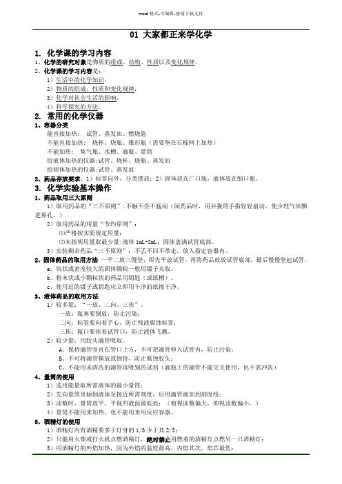 初中化学第一章大家都来学化学最新讲义和练习题附答案