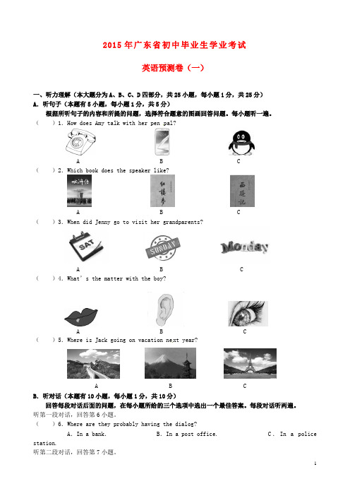 广东省初中英语毕业生学业考试预测试题(一)