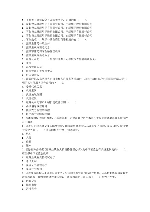 2011年证券从业资格概念(必备资料)