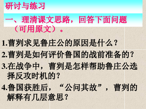 广东省佛山市超盈实验中学人教部编版九年级语文下册课件：20曹刿论战2(共11张PPT)