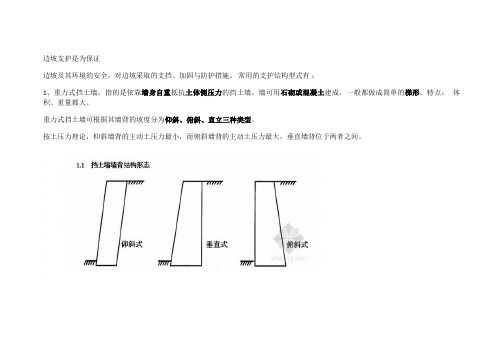 边坡支护常用方法初步认识