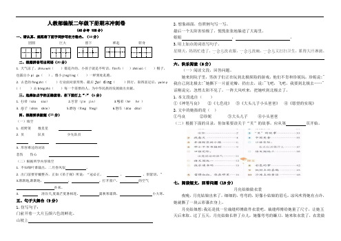 部编版语文二年级下册  期末冲刺题(含答案)