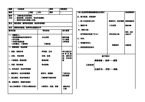 七年级语文下《第五单元  己亥杂诗(其五)》优质课教案_3