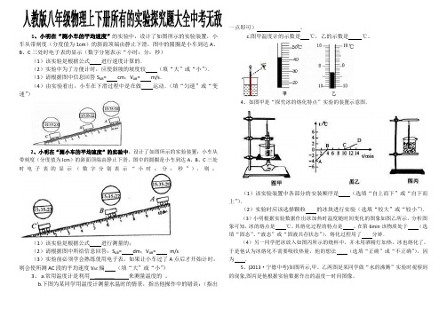 人教版八年级物理上下册所有的实验探究题大全中考无敌知识交流