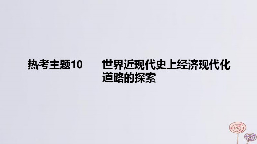 2024版高考历史一轮复习专题基础练专题十二世界多元文明的竞争与发展__二战后1945年至今热考主题